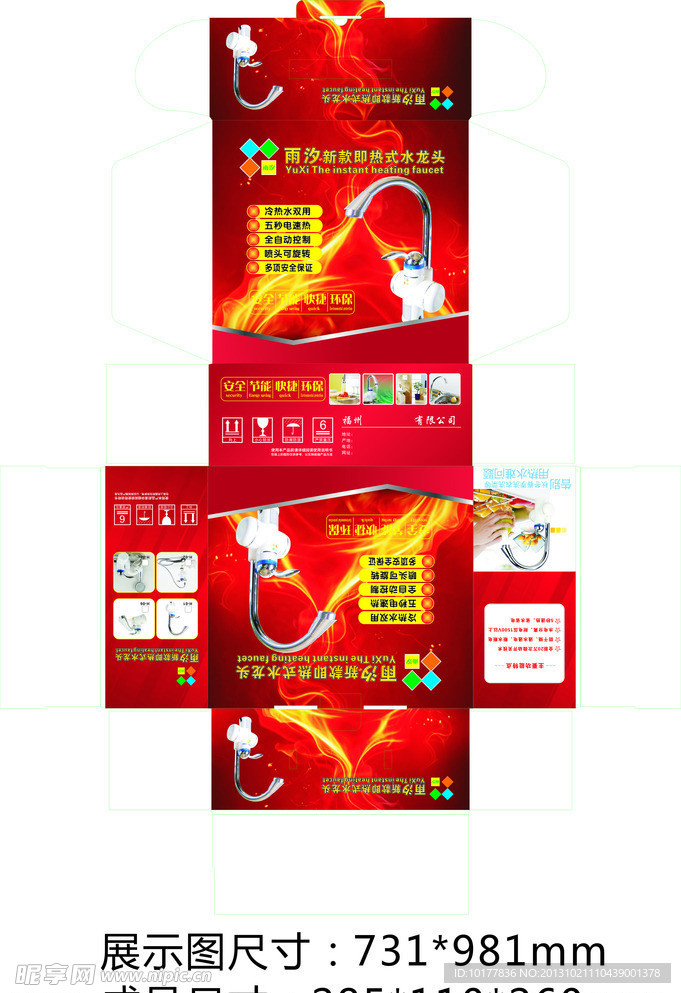 电热水龙头包装盒