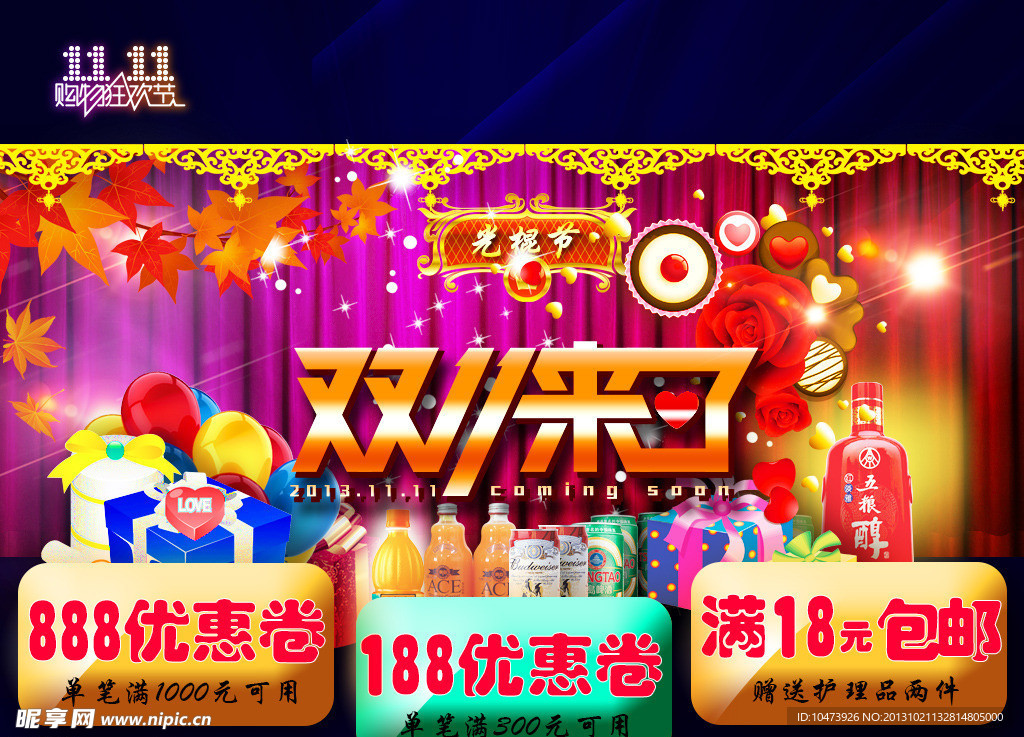 光棍节淘宝网店