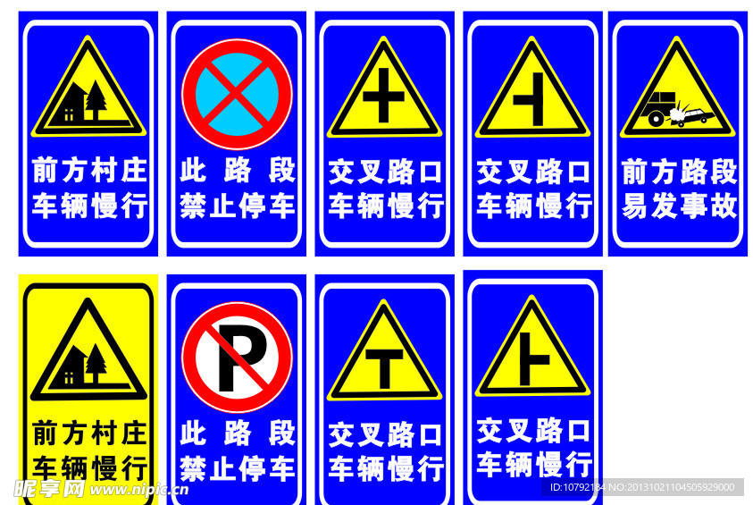 交通指示牌标示