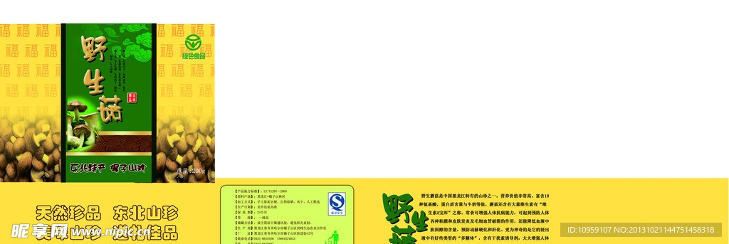 蘑菇包装