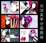 美甲画册