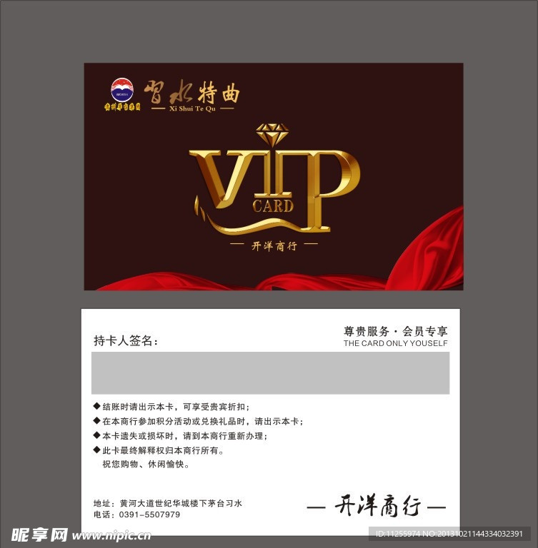 会员卡
