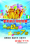 金利来 促销海报
