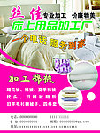 床上用品海报