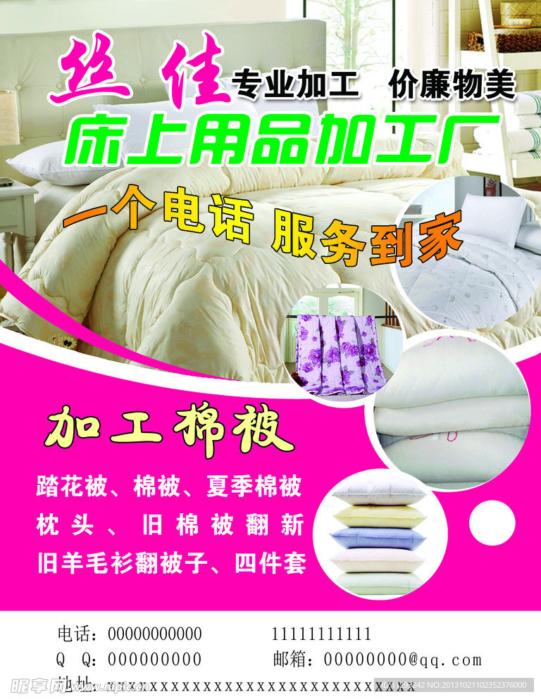 床上用品海报