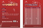 美容宣传单