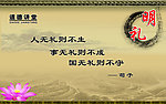 道德讲堂