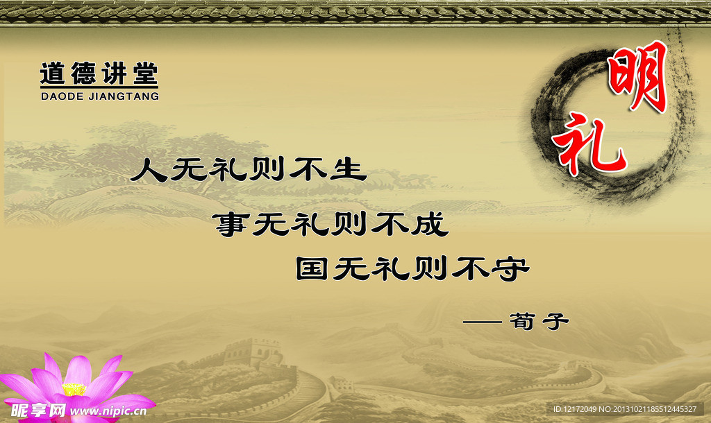 道德讲堂