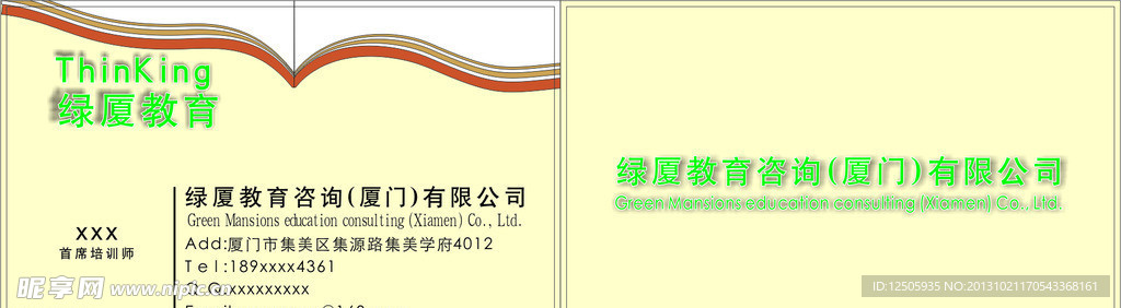 绿厦教育名片