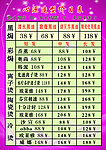 造型价目表