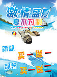 激情盛夏