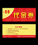 代金券