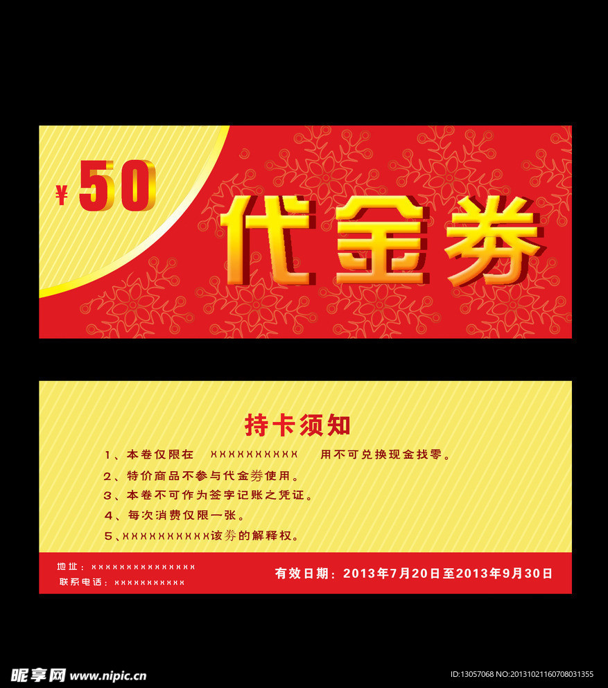 代金券