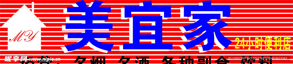 美宜家门头