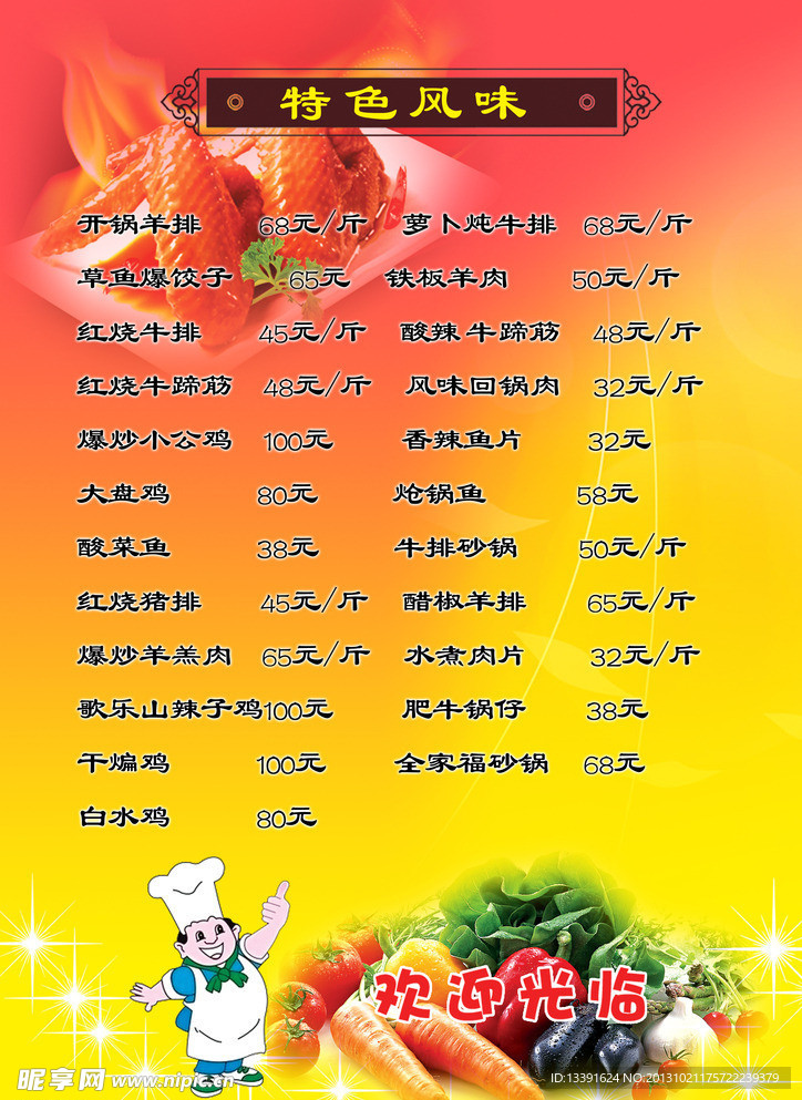 菜谱