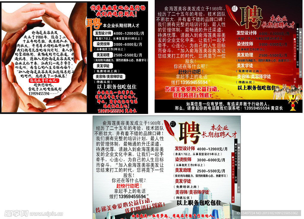 宣传单 海报 招聘