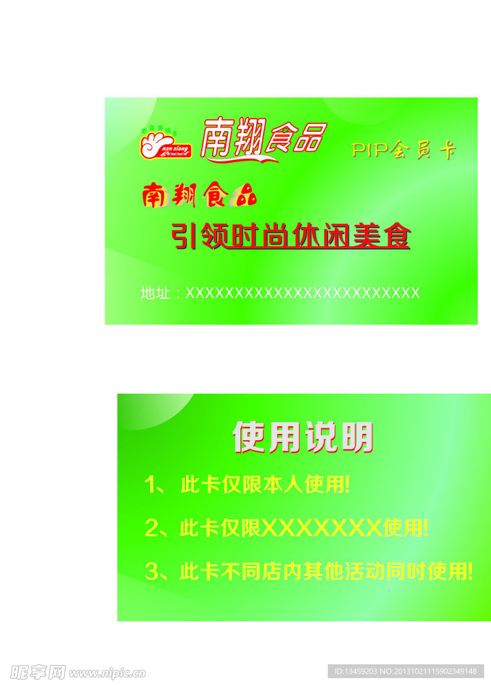 绿色食品VIP卡