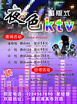 夜色KTV