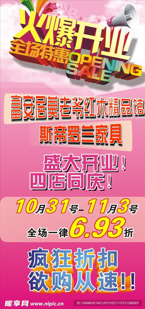 开业展架背景