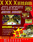 餐饮自助