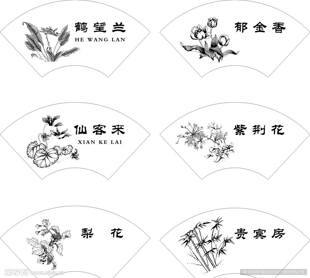 扇形门牌