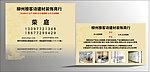 建材名片