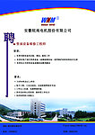 招聘宣传单