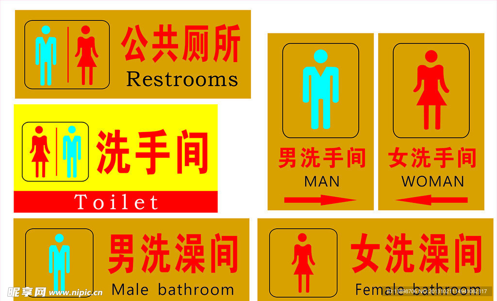 男女厕所源文件
