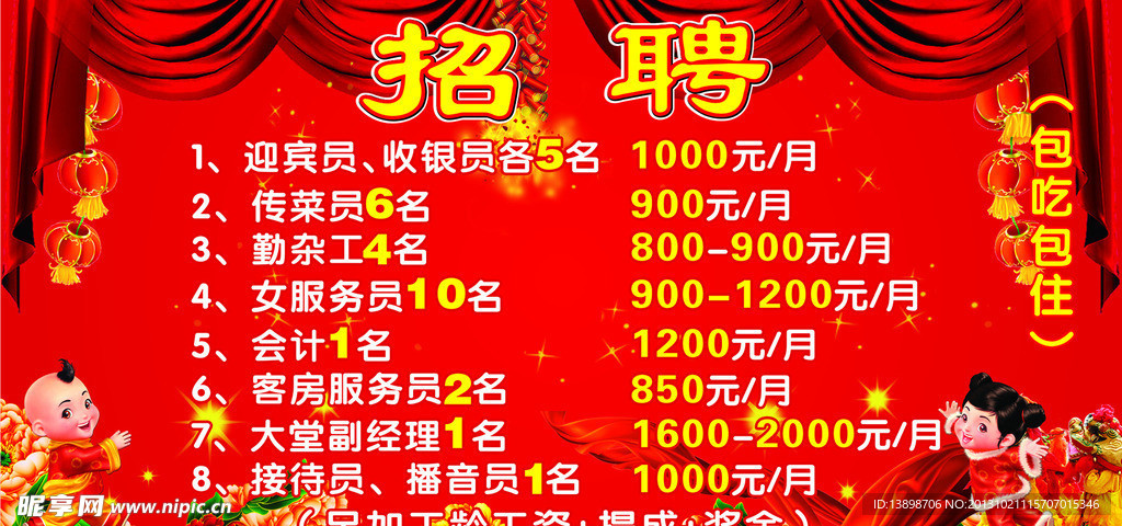 新年招聘