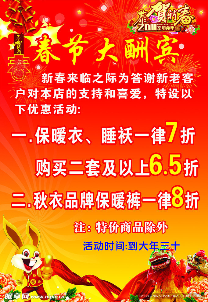 春节大酬宾