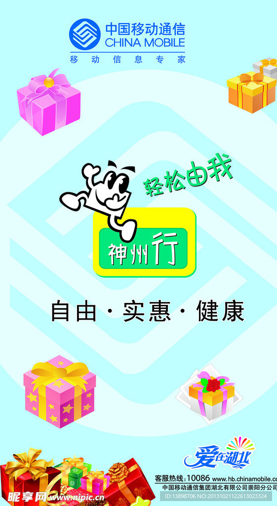 神州行 移动标志
