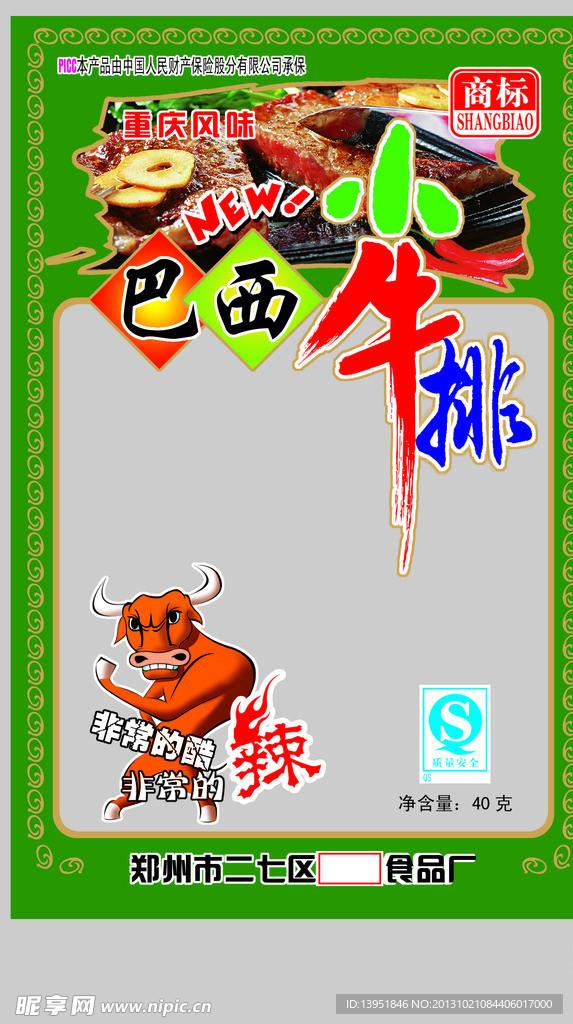 牛肉干包装