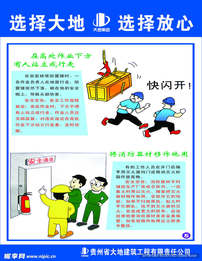 急救措施