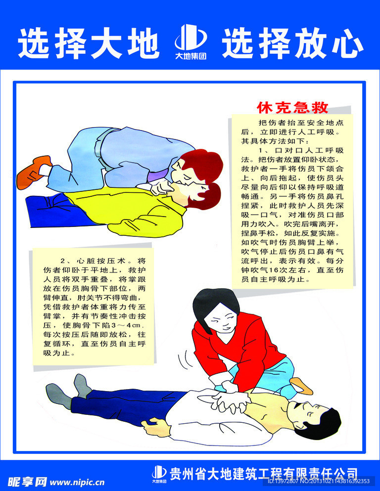 急救措施