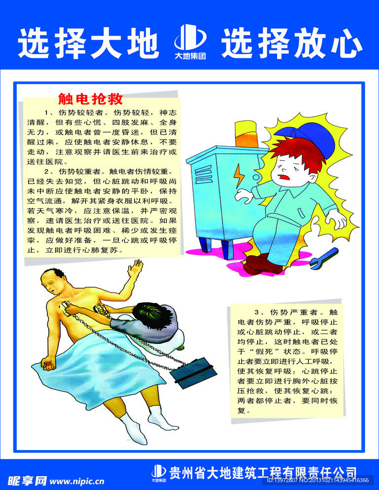 急救措施