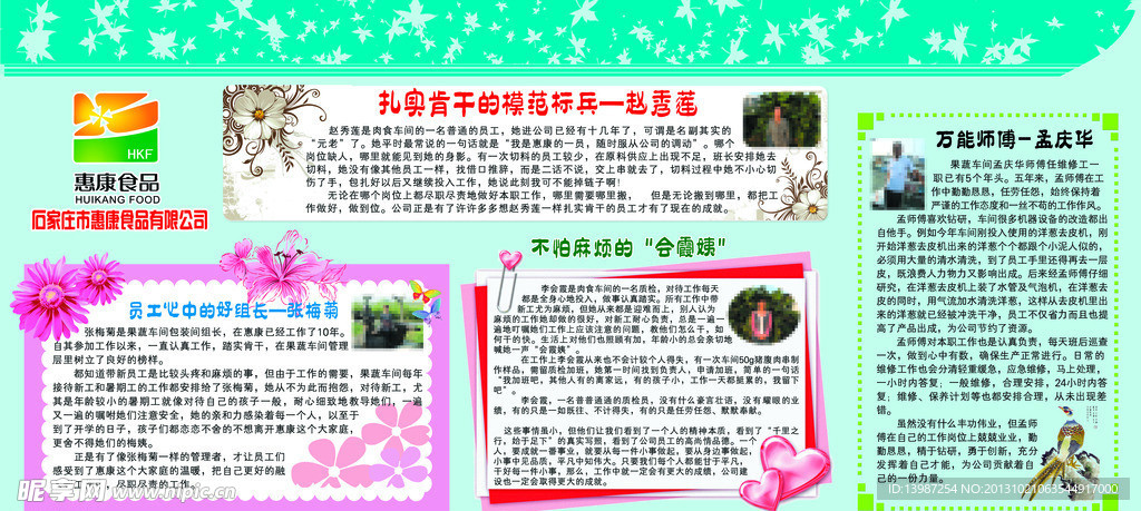 公司宣传展板