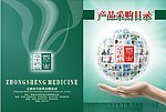 兰色医药册子
