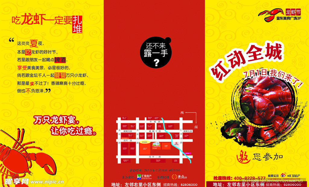 龙虾节活动三折页