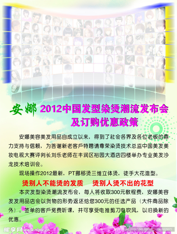 美容美发