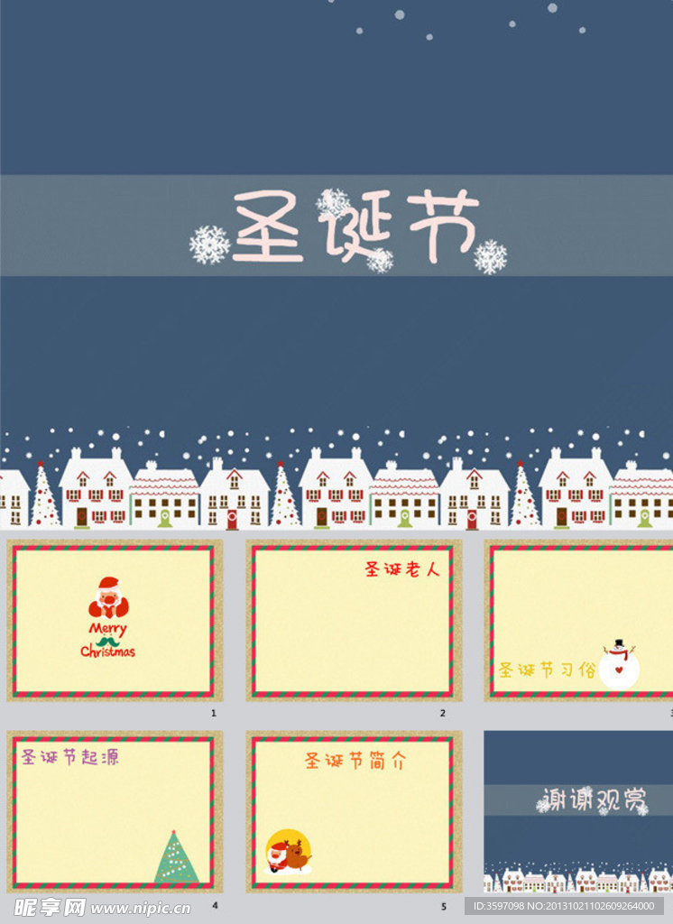 圣诞节ppt模板