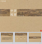 清明上河图ppt模板