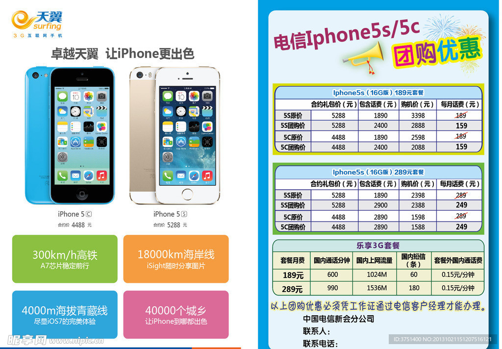 iphone5s单张