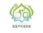 迅宝户外俱乐部