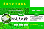萝卜包装