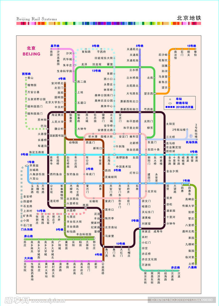 北京地铁