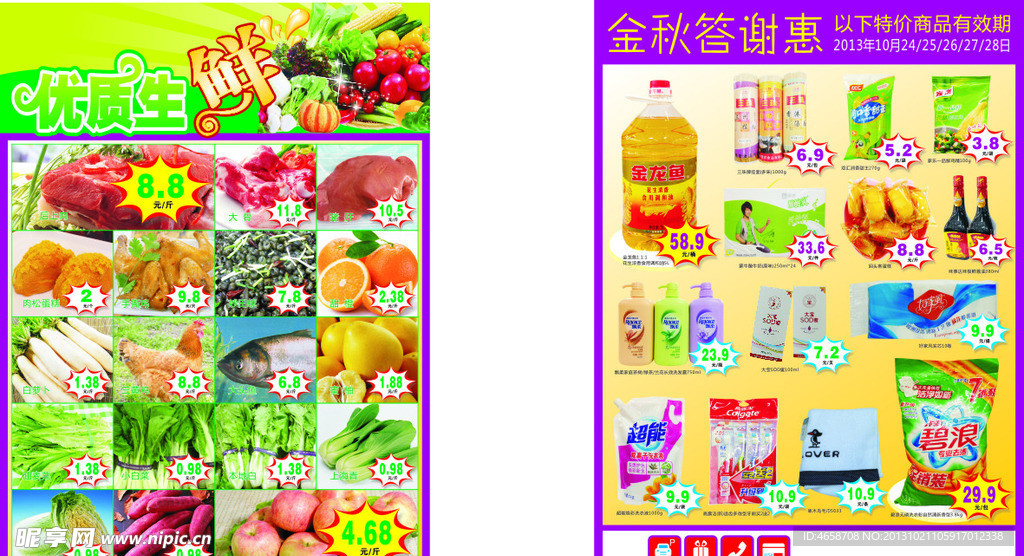 超市蔬菜宣传单