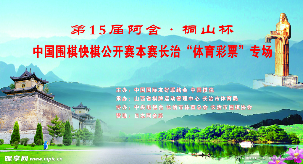 围棋比赛