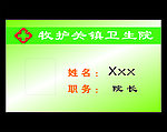 医院胸牌