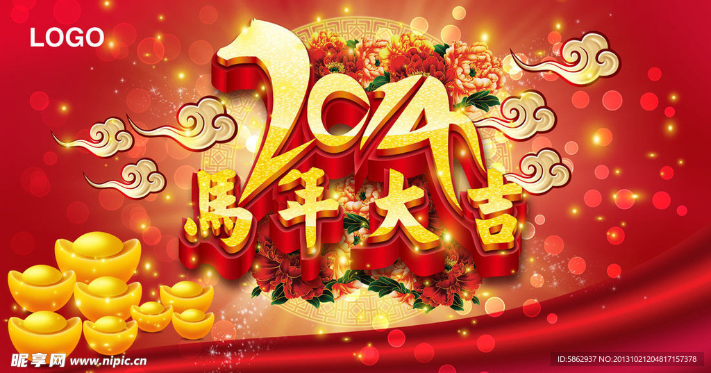 2014 马年大吉