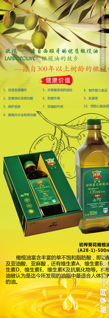橄榄油X展架设计图稿